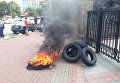 Под Апелляционным судом Киева активисты подожгли автомобильные шины
