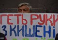 Подорожание автогаза: в Киеве пикетируют СБУ