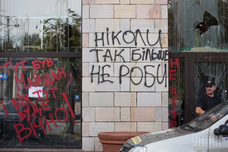 Надпись Никогда так больше не делай на фасаде магазина Эмпориум, на котором закрасили граффити времен Революции достоинства, на Грушевского, в Киеве, 3 сентября 2017 г.