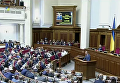 Открытие седьмой сессии восьмого созыва Верховной Рады. Видео
