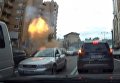 Момент взрыва автомобиля в центре Киева