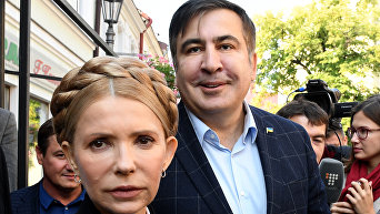 Михаил Саакашвили и Юлия Тимошенко 10 сентября 2017
