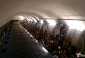 Ситуация в киевском метро, 11 сентября 2017