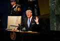 Дональд Трамп выступает на ГА ООН