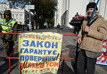 Митинг вкладчиков банка Михайловский под Верховной Радой
