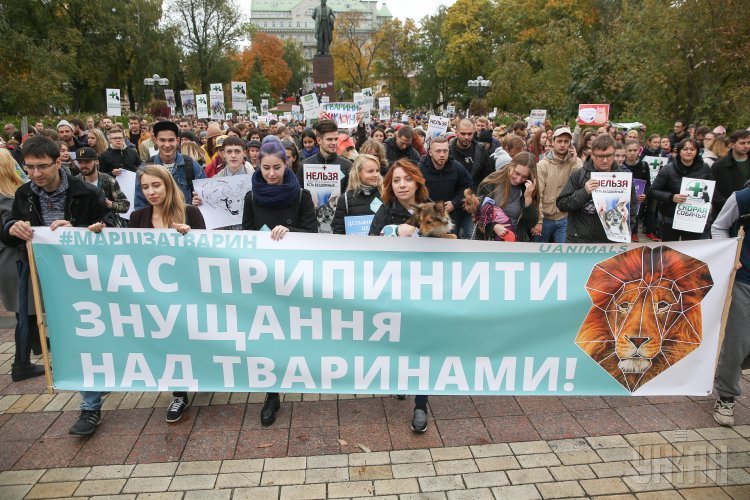 Марш за права животных в Киеве