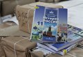 Партия российских учебников по истории РФ для 11 класса для крымских школ. Архивное фото