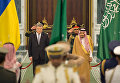 Король Саудовской Аравии Салман бен Абдулазиз Аль Сауд стоит рядом с президентом Украины Петром Порошенко во время церемонии приема в Эр-Рияде