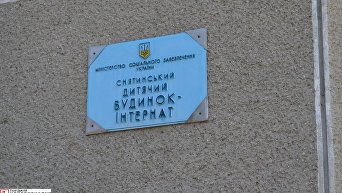 Снятинский интернат в Ивано-Франковской области