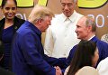 Президент РФ Владимир Путин и президент США Дональд Трамп во Вьетнаме