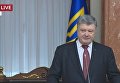 Порошенко: В Украине еще никогда не было по-настоящему независимого суда