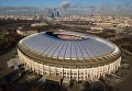 Стадион Лужники в Москве