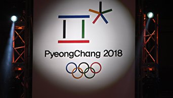 Церемония Год до Олимпийских игр 2018