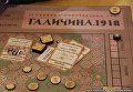 Настольная игра Галичина 1918