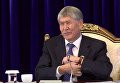У президента Киргизии журналист выпросил часы