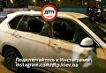 Неизвестные со стрельбой ограбили валютчика в Киеве