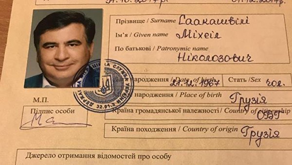 Справка, выданная Михаилу Саакашвили миграционной службой