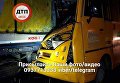 Маршрутка с пассажирами на полной скорости влетела в грузовик в Киеве