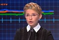 Юлия Тимошенко о возбуждении ситуации. Видео