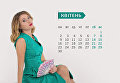 Одесский календарь с журналистками