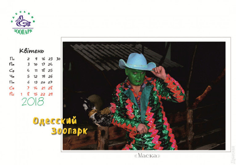 Одесский зоопарк выпустил странный календарь на 2018 год