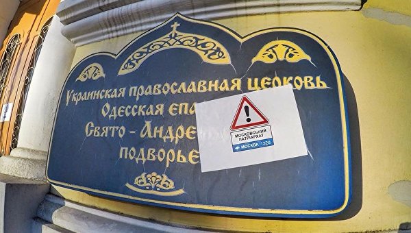 Акция против храмов УПЦ в Одессе