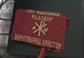 СБУ проводит обыски в православном союзе Радомир