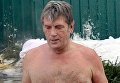 Экс-президент Виктор Ющенко каждый год совершает Крещенские купания.
