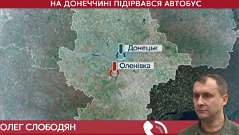 В Донецкой области подорвался автобус