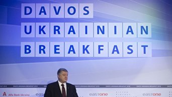 Украинский завтрак в Давосе. Выступление Петра Порошенко