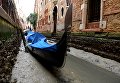 Легендарные каналы Венеции высыхают из-за аномальной погоды