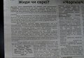 Скандальная статья в тернопольской газете