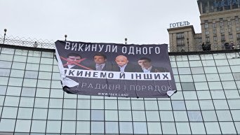 На Майдане вывесили баннер с зачеркнутым Саакашвили