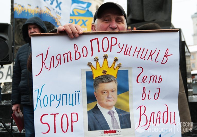 Акция с требованием импичмента президента Украины П. Порошенко во Львове