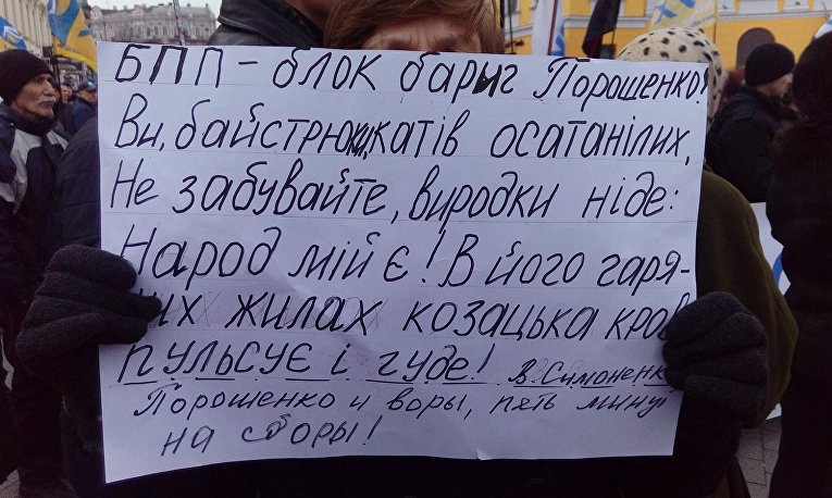 Акция с требованием импичмента президента Петра Порошенко в Одессе
