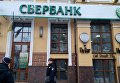 Нападение радикалов на здание Сбербанка в Киеве