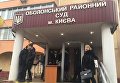 Ситуация возле Оболонского районного суда перед допросом Порошенко