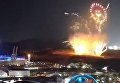 Церемония закрытия Олимпиады в Пхенчхане