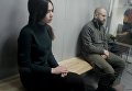 Зайцева и Дронов на суде