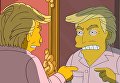 Мультсериал Симпсоны выпустил короткометражный эпизод с Трампом и Путиным. Видео