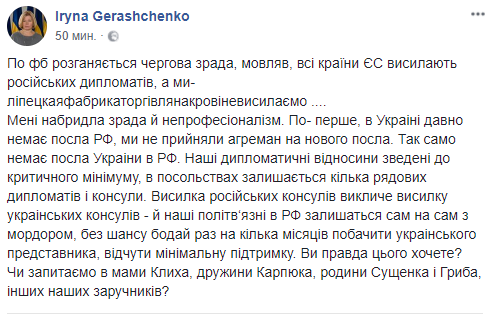 Геращенко рассказала, почему Украина не высылает российских дипломатов 