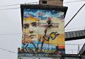В Запорожье мурал Савченко завесили плакатом