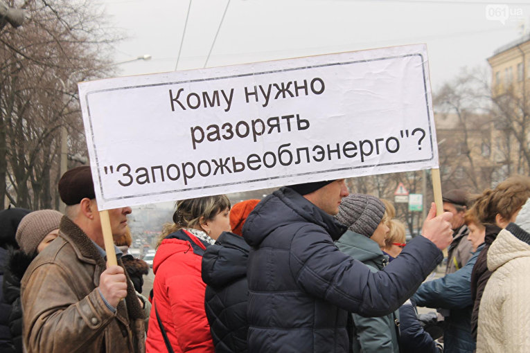 Работники Запорожьеоблэнерго перекрыли проспект Соборный 29 марта 2018 г