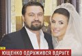 Сын экс-президента Андрей Ющенко женился во второй раз на запорожской казачке