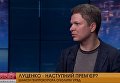 Леонид Емец о возможном премьерстве Юрия Луценко. Видео