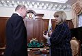 Президент РФ Владимир Путин встретился с главой Центризбиркома Э. Памфиловой