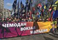 Масштабный марш националистов в центре Киева 3 апреля