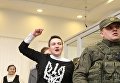 Савченко в суде
