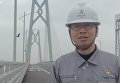 Самый длинный мост в мире - Гонконг - Чжухай - Макао