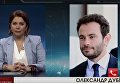 Журналист Александр Дубинский об антироссийских санкциях, Видео